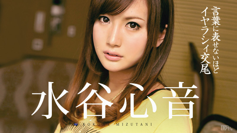 Kokone Mizutani - Dirty copulation Mizutani heart sound enough to not be expressed in words
