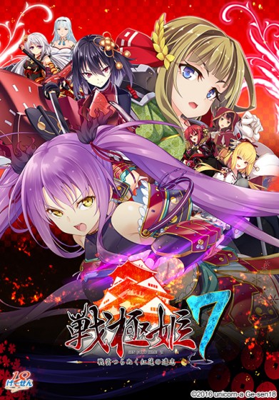 Sengoku Hime 7 ~Sen un Tsuranuku Guren no Ishi~ / Принцесса эпохи Воюющих Провинций