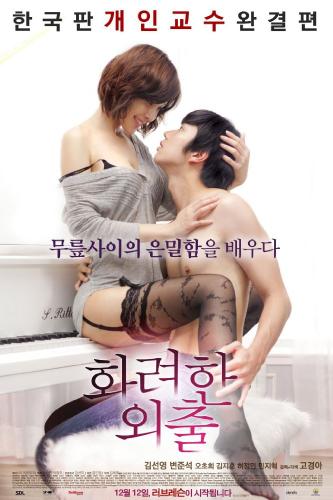 Hwaryeonhan oechul / Частные уроки