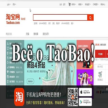 Значок таобао как выглядит Как заказать с Таобао. Основная информация (2016) WEBRip " Пространство развлече