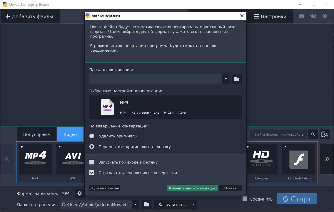 Добавление видео. Movavi Video Converter 17. Программа для конвертации видео в другой Формат. Movavi Portable. Movavi Video Converter Portable.