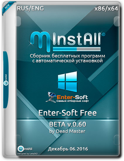 Enter soft. Софт. Энтер софт ООО Ростов. Rus Soft.